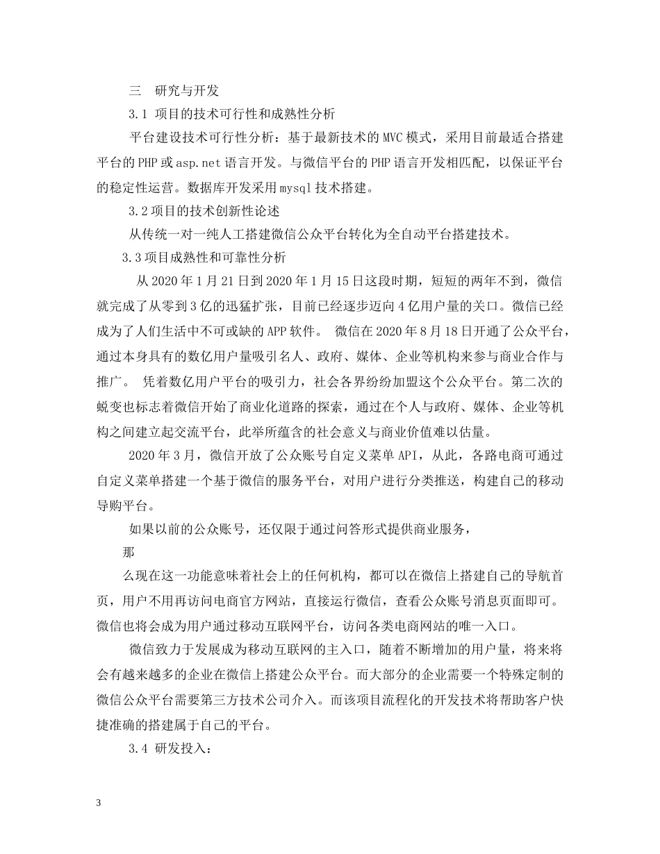 公众号创业计划书 _第3页