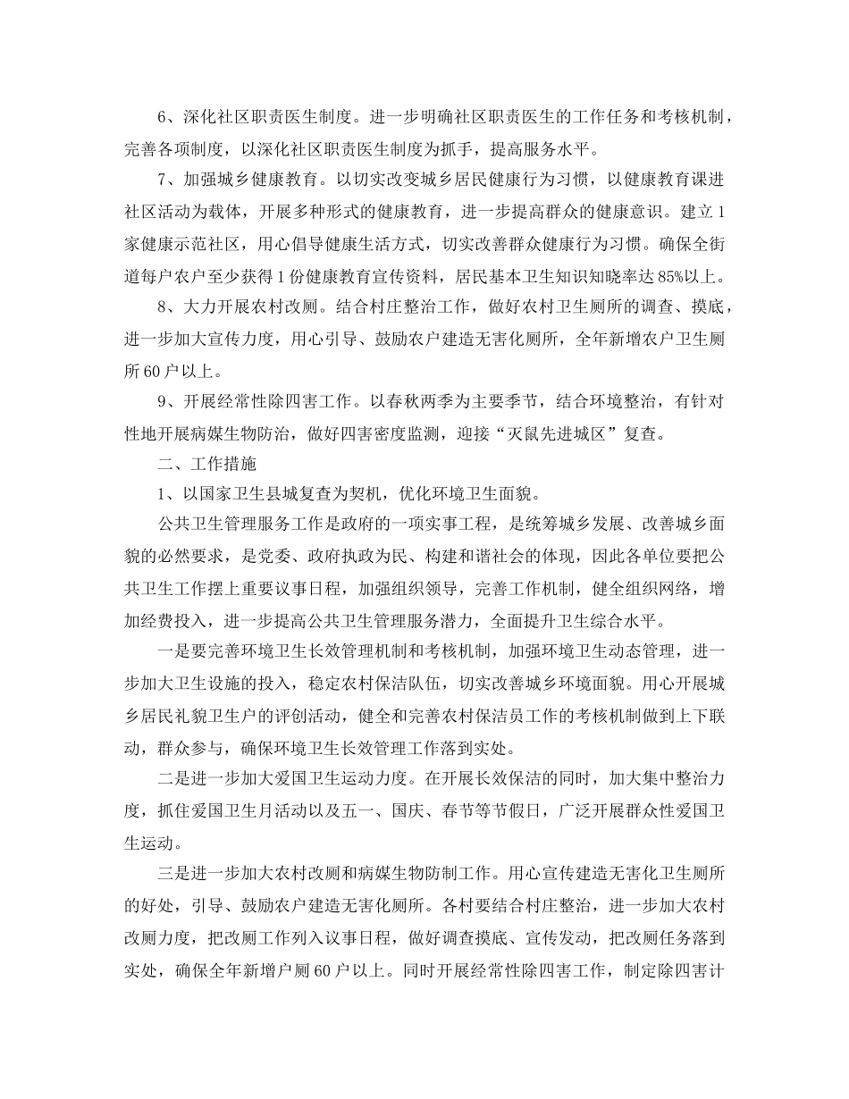 公共卫生2020年度工作计划 _第2页