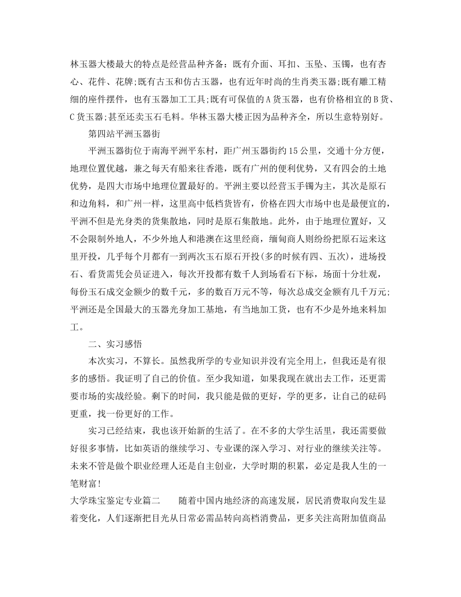 大学珠宝鉴定专业总结_第3页