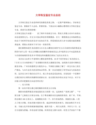 大学珠宝鉴定专业总结