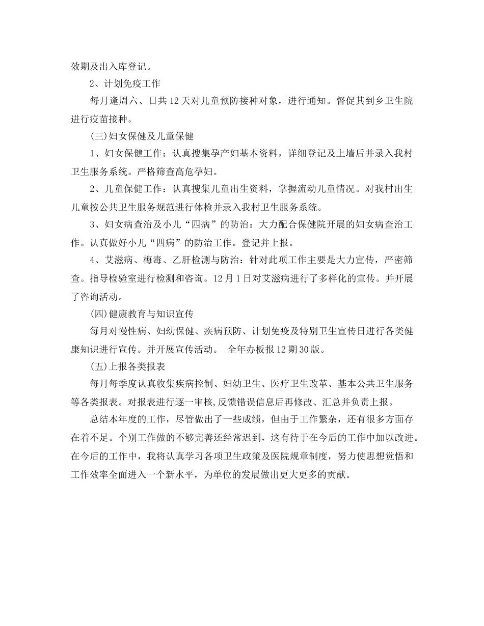 公共卫生个人工作总结 _第2页