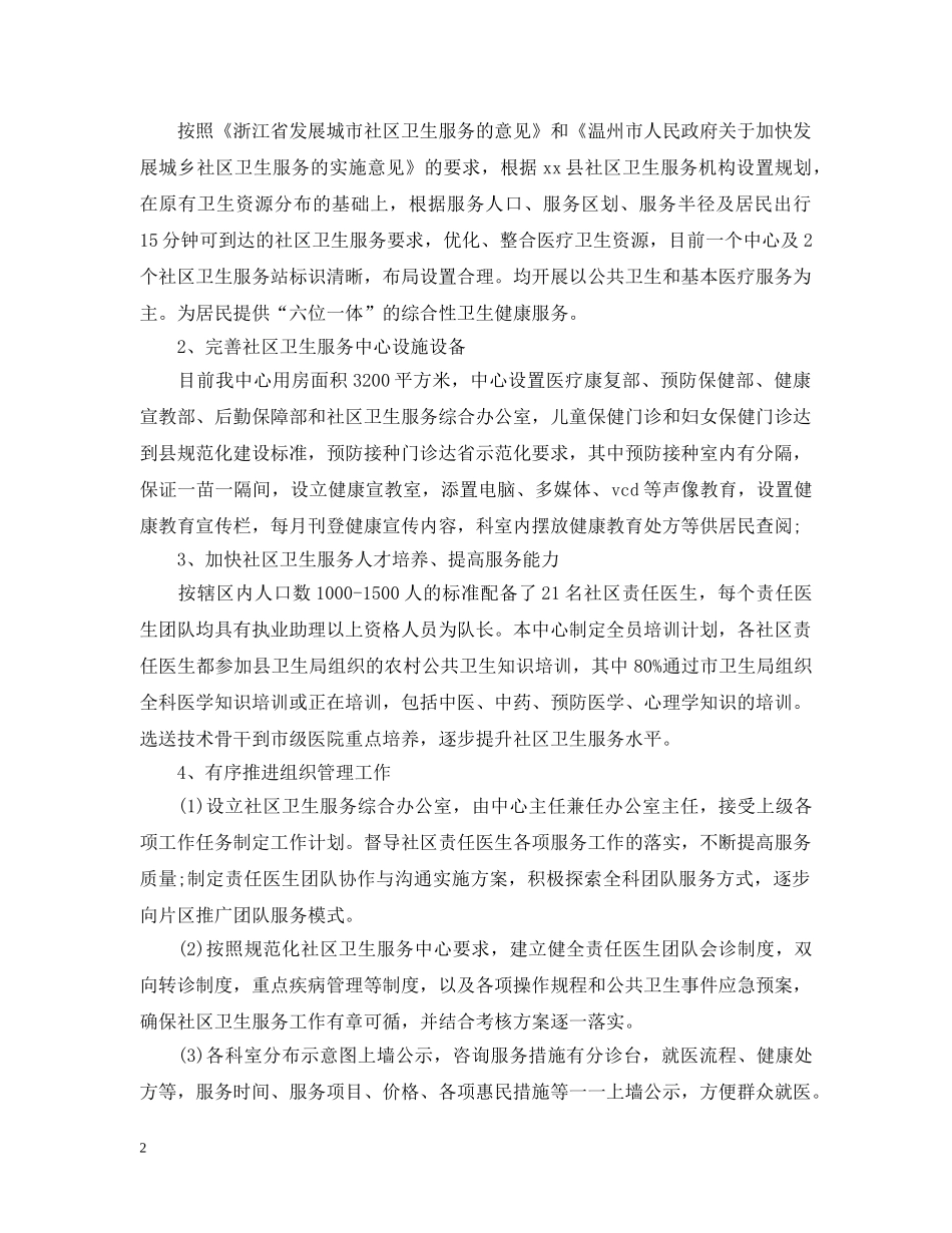 公共卫生个人工作总结2 _第2页