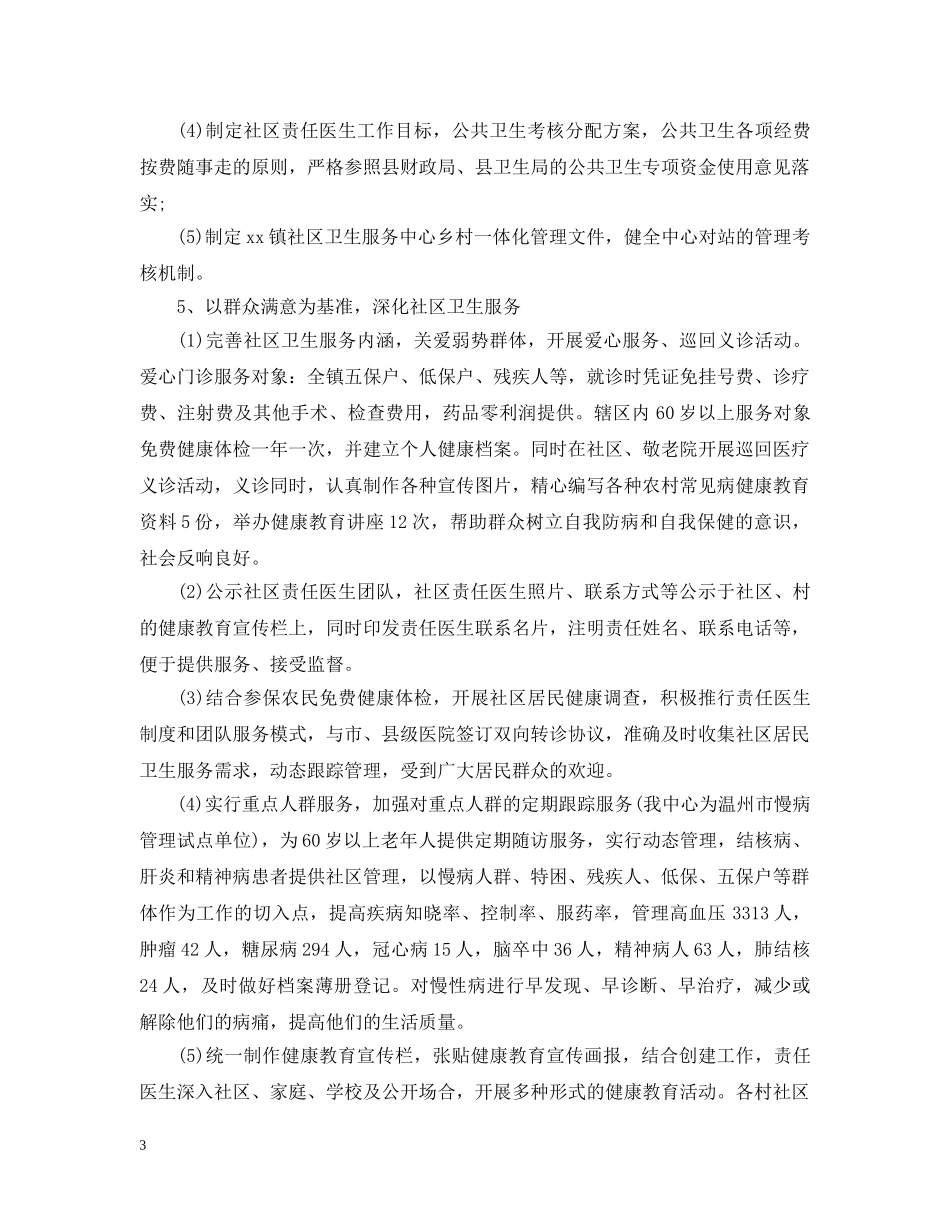 公共卫生个人工作总结2 _第3页