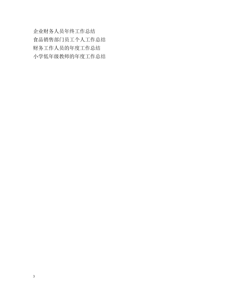 公交车驾驶员的年度工作总结 _第3页