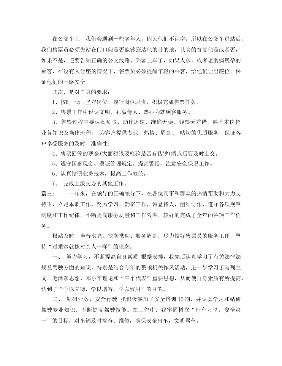 公交车售票员个人年终总结 _第2页