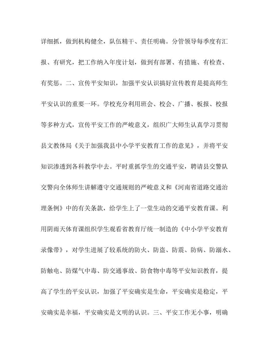 城关安全工作参考总结（通用）_第2页