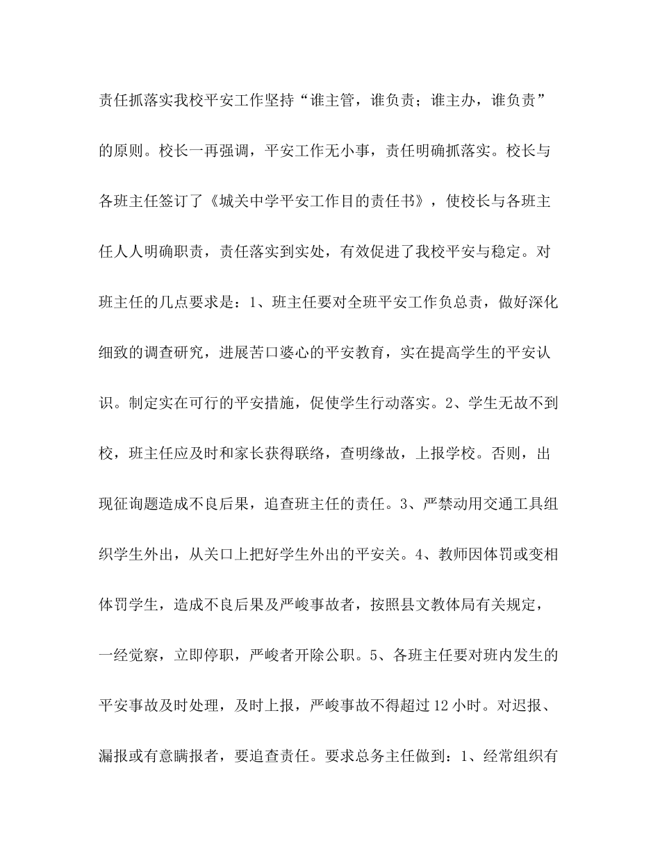 城关安全工作参考总结（通用）_第3页