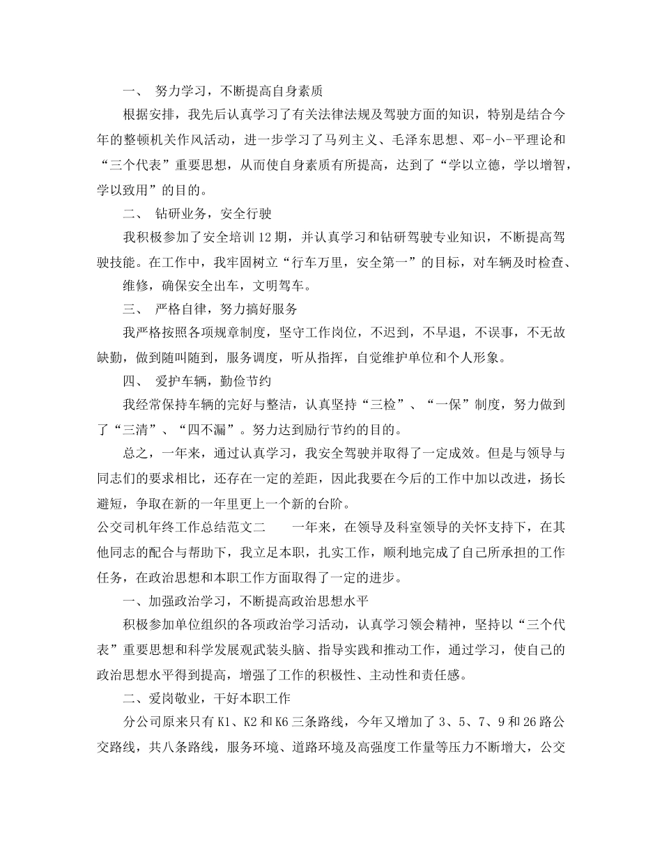 公交司机年终工作总结 _第2页
