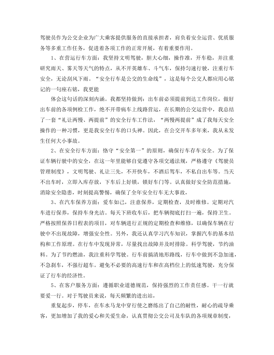 公交司机年终工作总结 _第3页