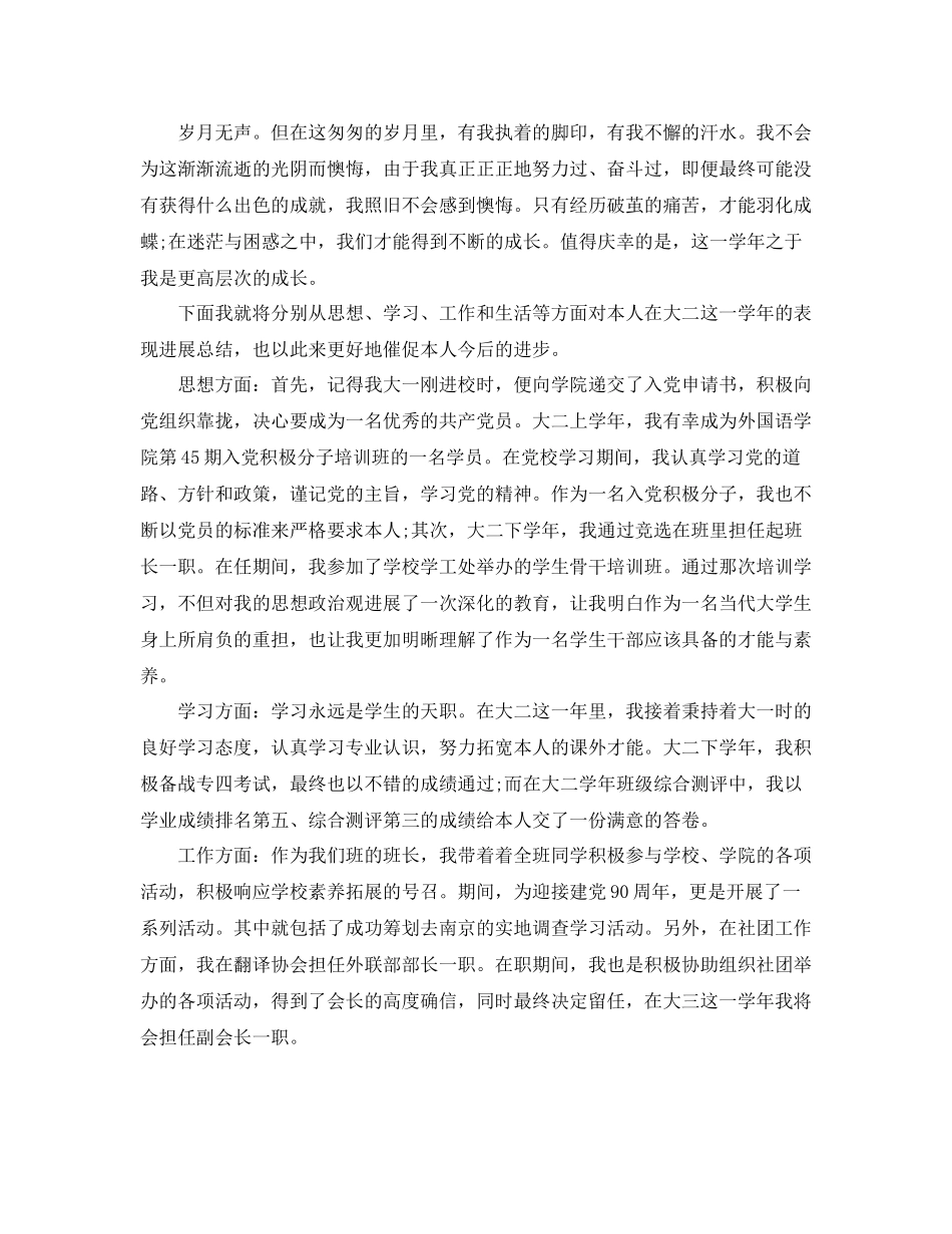 大二学年自我参考总结范文4篇_第3页