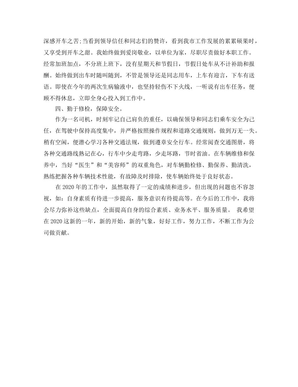 公交司机个人工作总结 _第2页