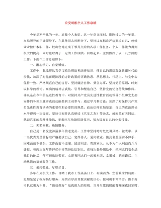 公交司机个人工作总结 