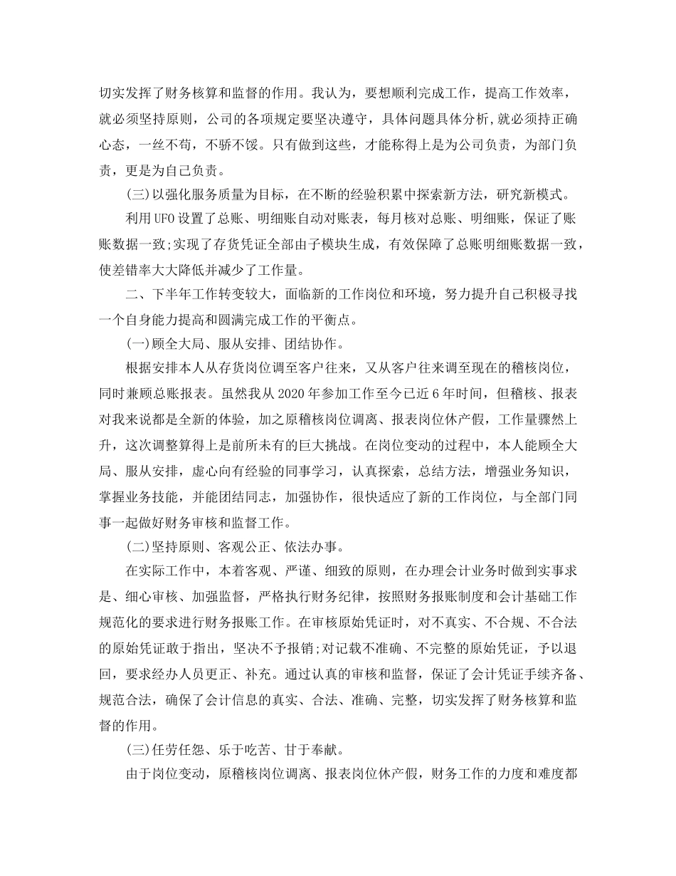 公交公司财务工作总结 _第2页