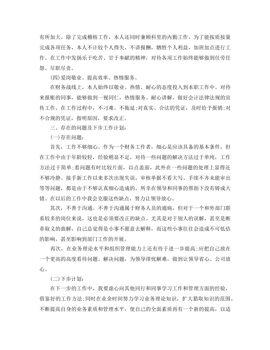 公交公司财务工作总结 _第3页