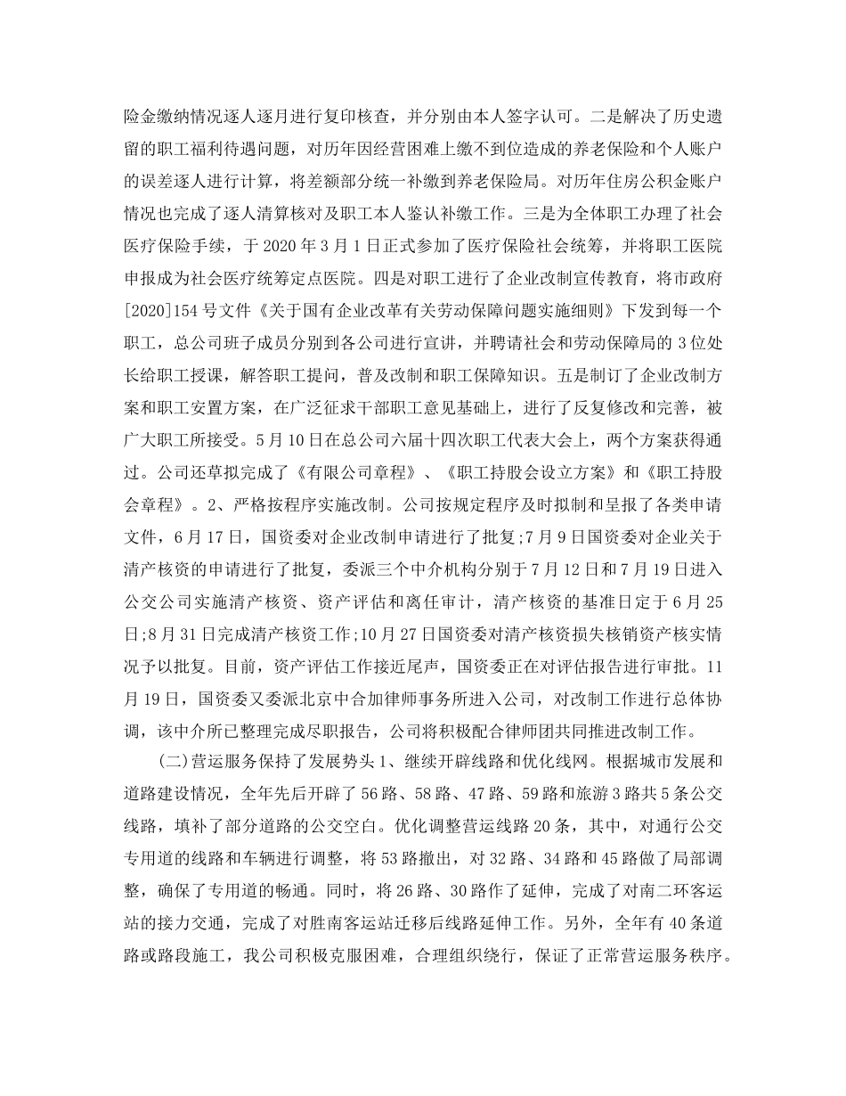 公交分公司年终总结 _第2页