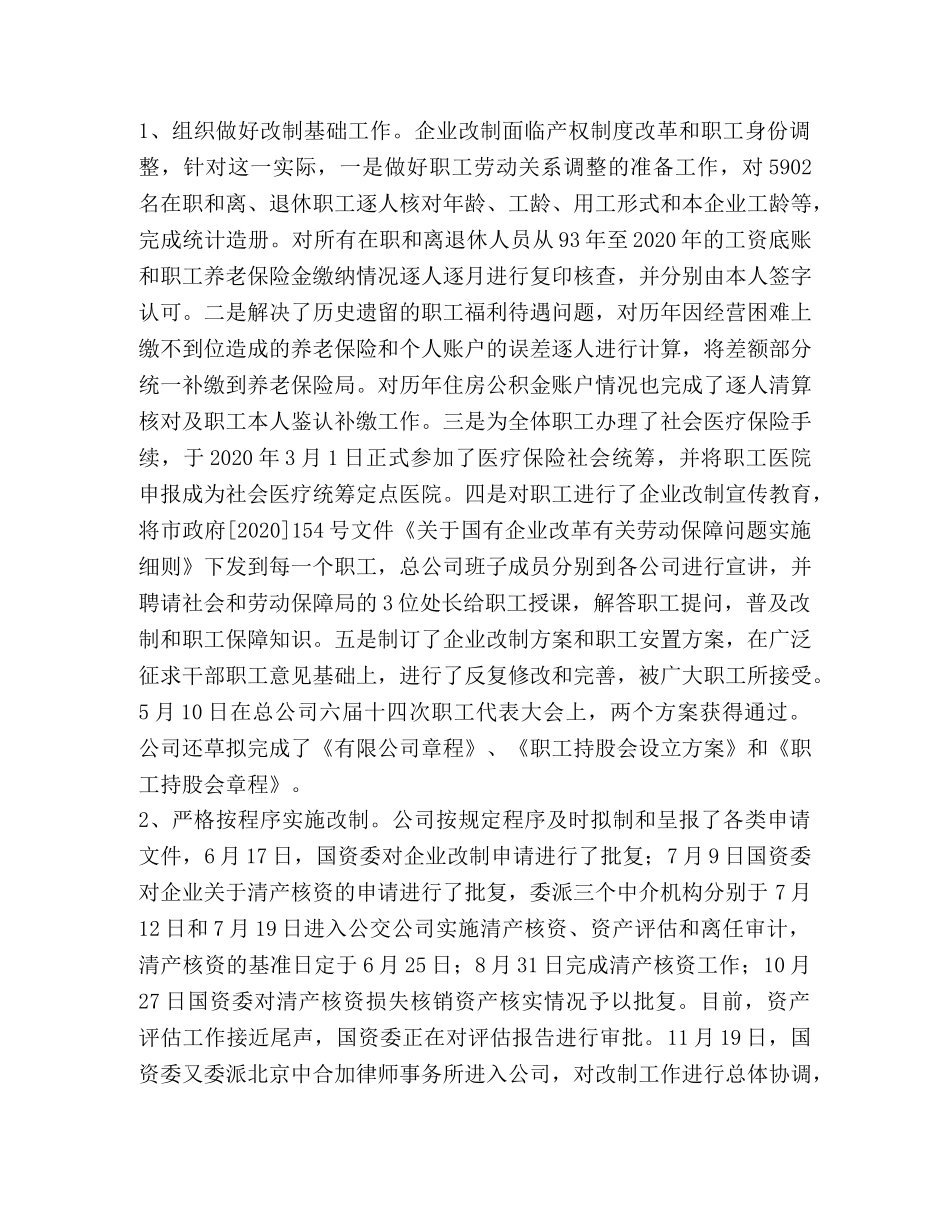 公交公司年终工作总结 _第2页