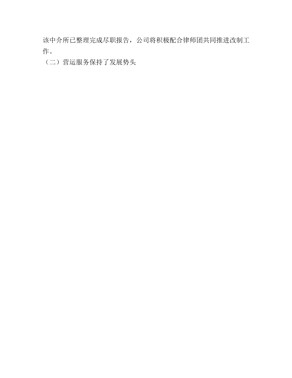 公交公司年终工作总结 _第3页