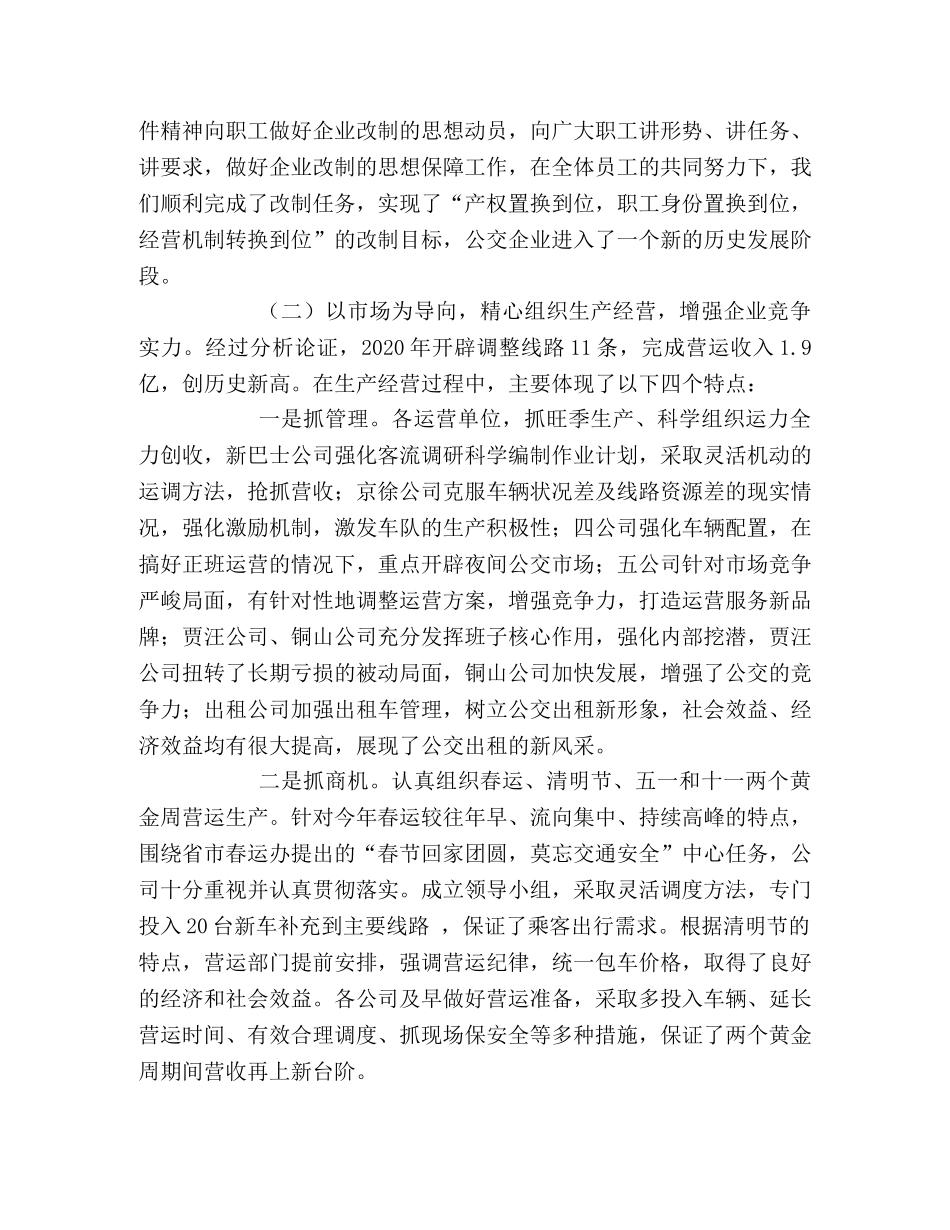 公交公司经理2020年工作总结 _第2页