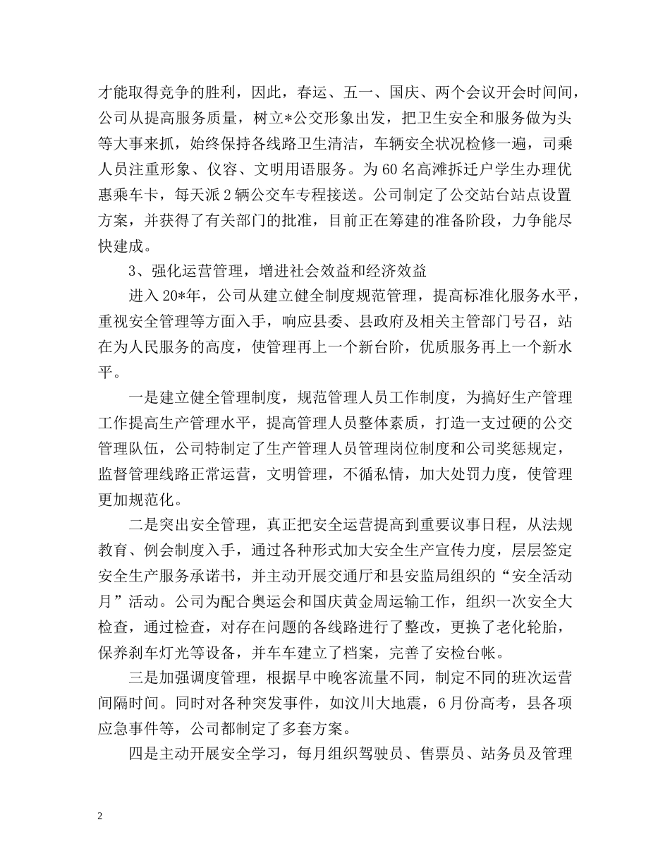 公交公司年度工作总结 _第2页