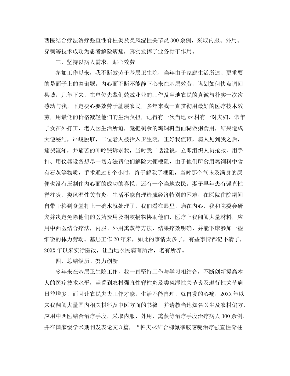 晋升主任医师工作参考总结范文【5篇】_第2页