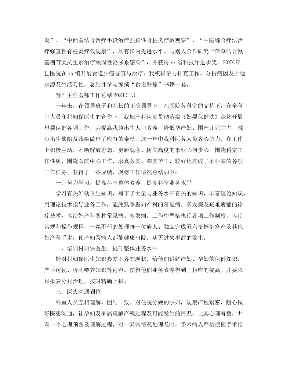 晋升主任医师工作参考总结范文【5篇】_第3页