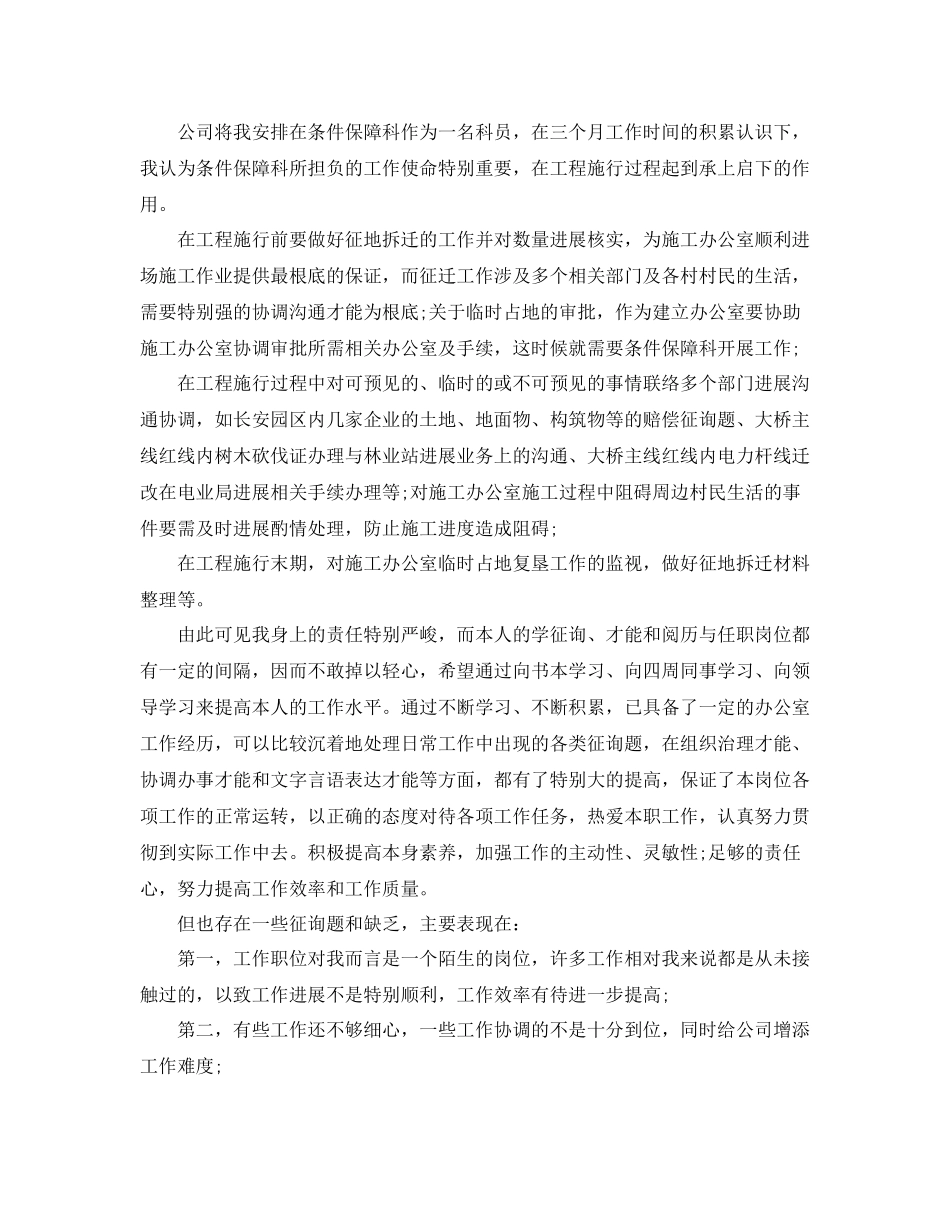 办公室工作参考总结销售办公室新人工作参考总结_第3页