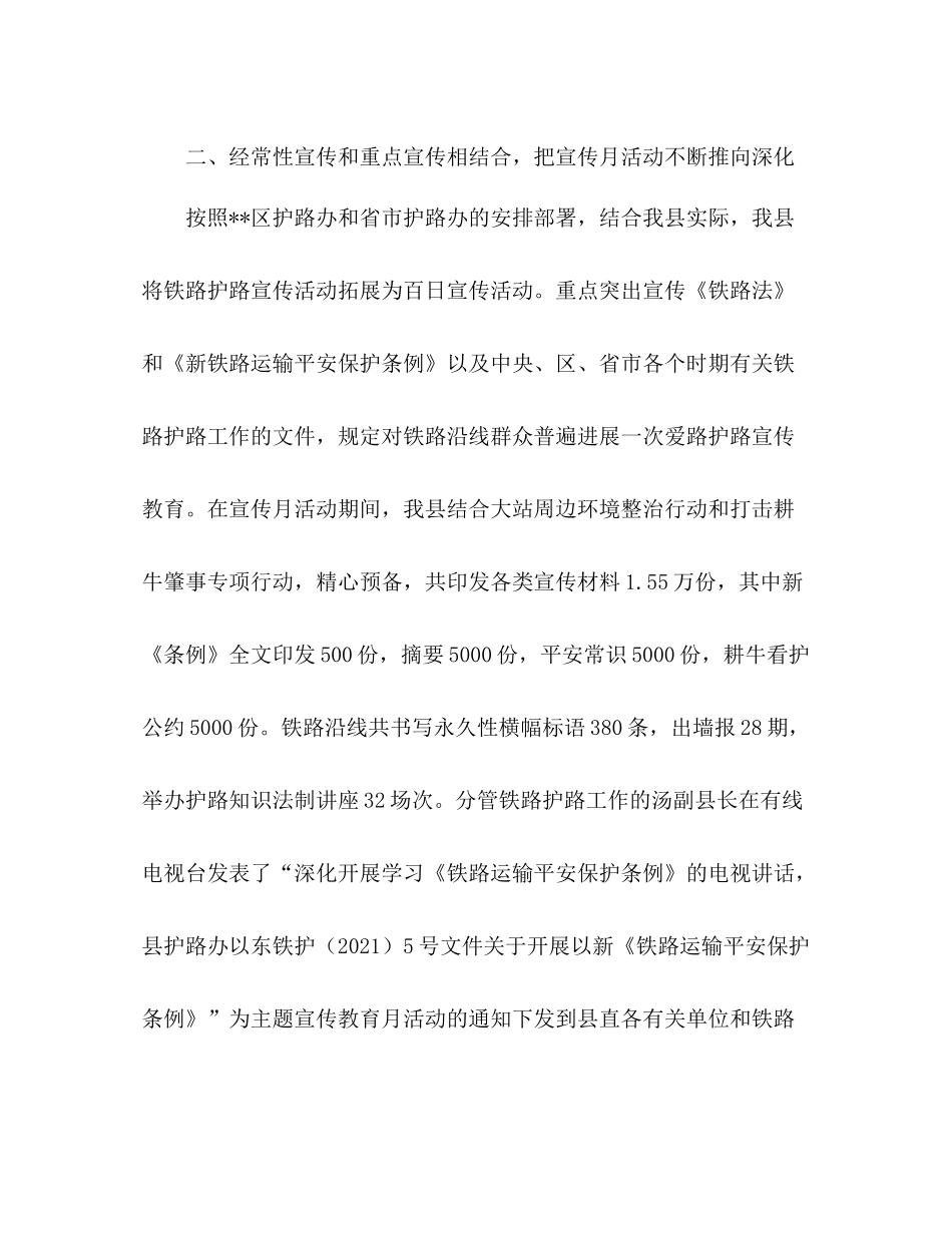 爱路护路宣传教育年度工作参考总结（通用）_第2页