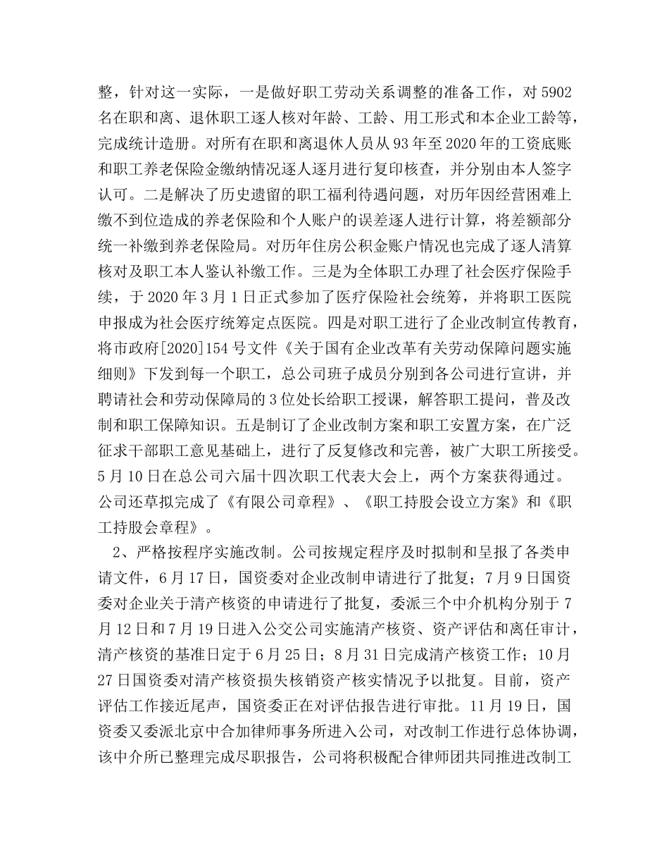 公交公司工作总结申报材料 _第2页