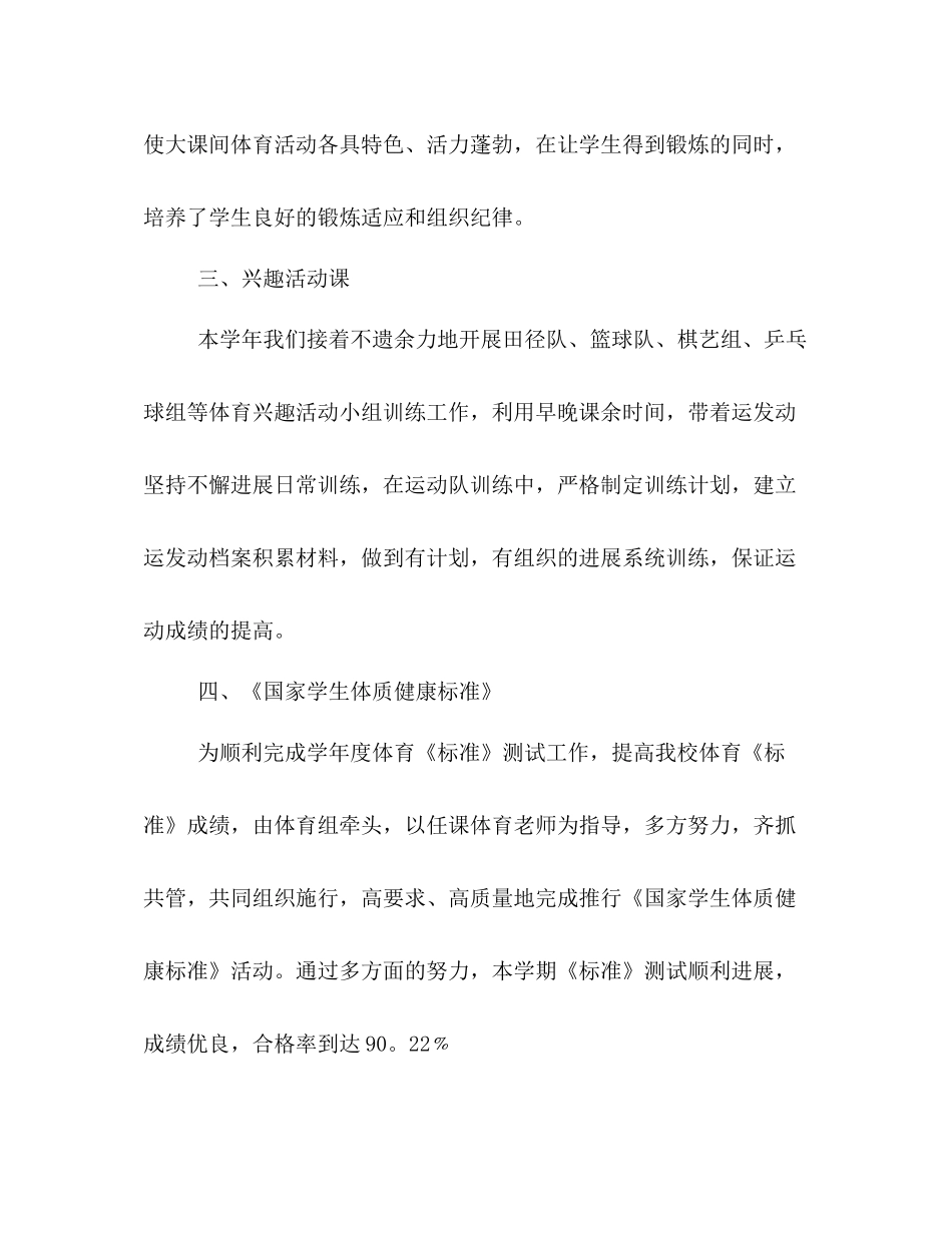 体卫教研组工作参考总结（通用）_第2页