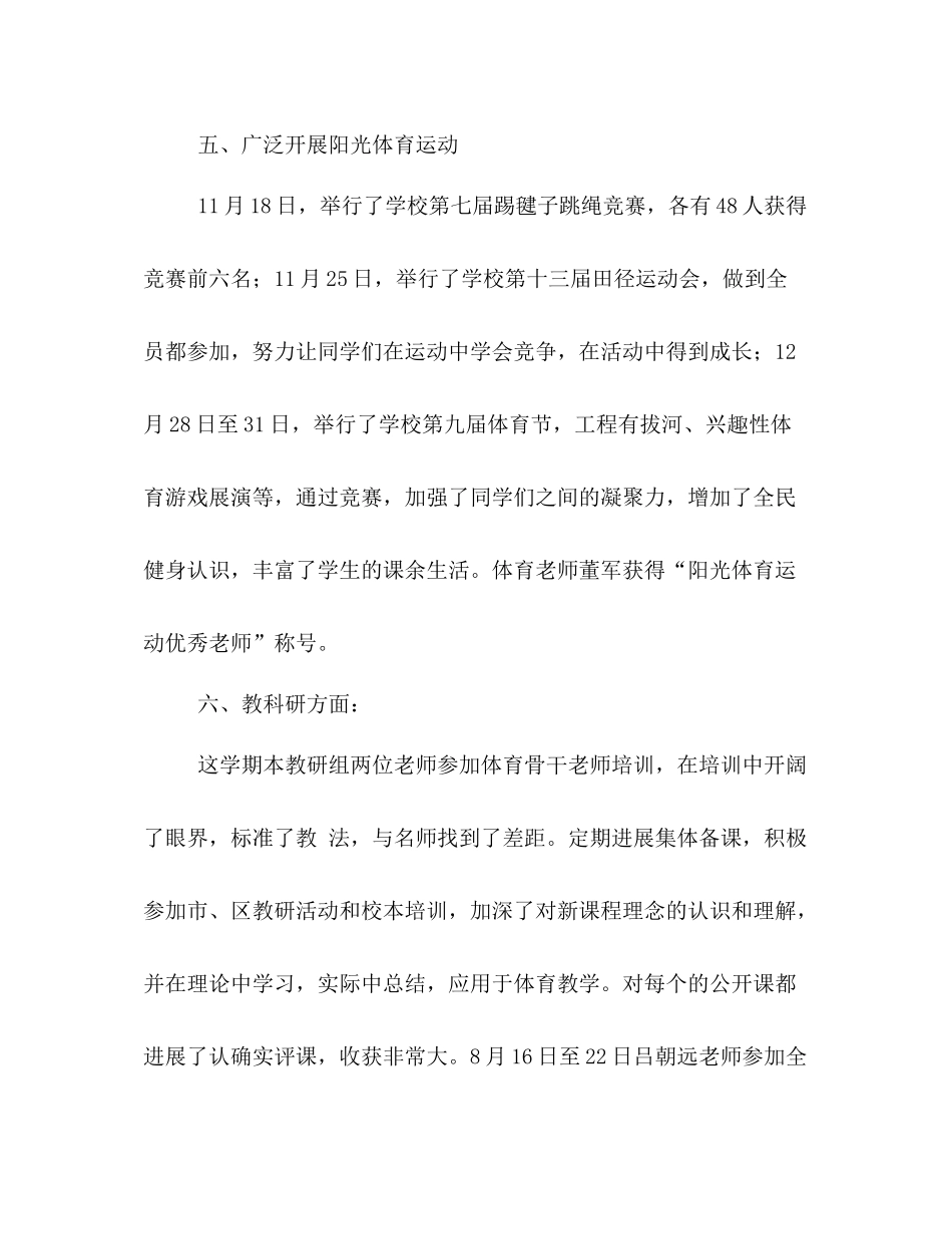 体卫教研组工作参考总结（通用）_第3页