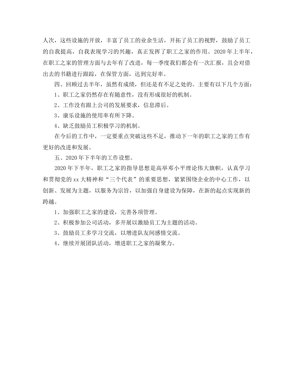 公交公司工会工作半年总结ppt _第2页