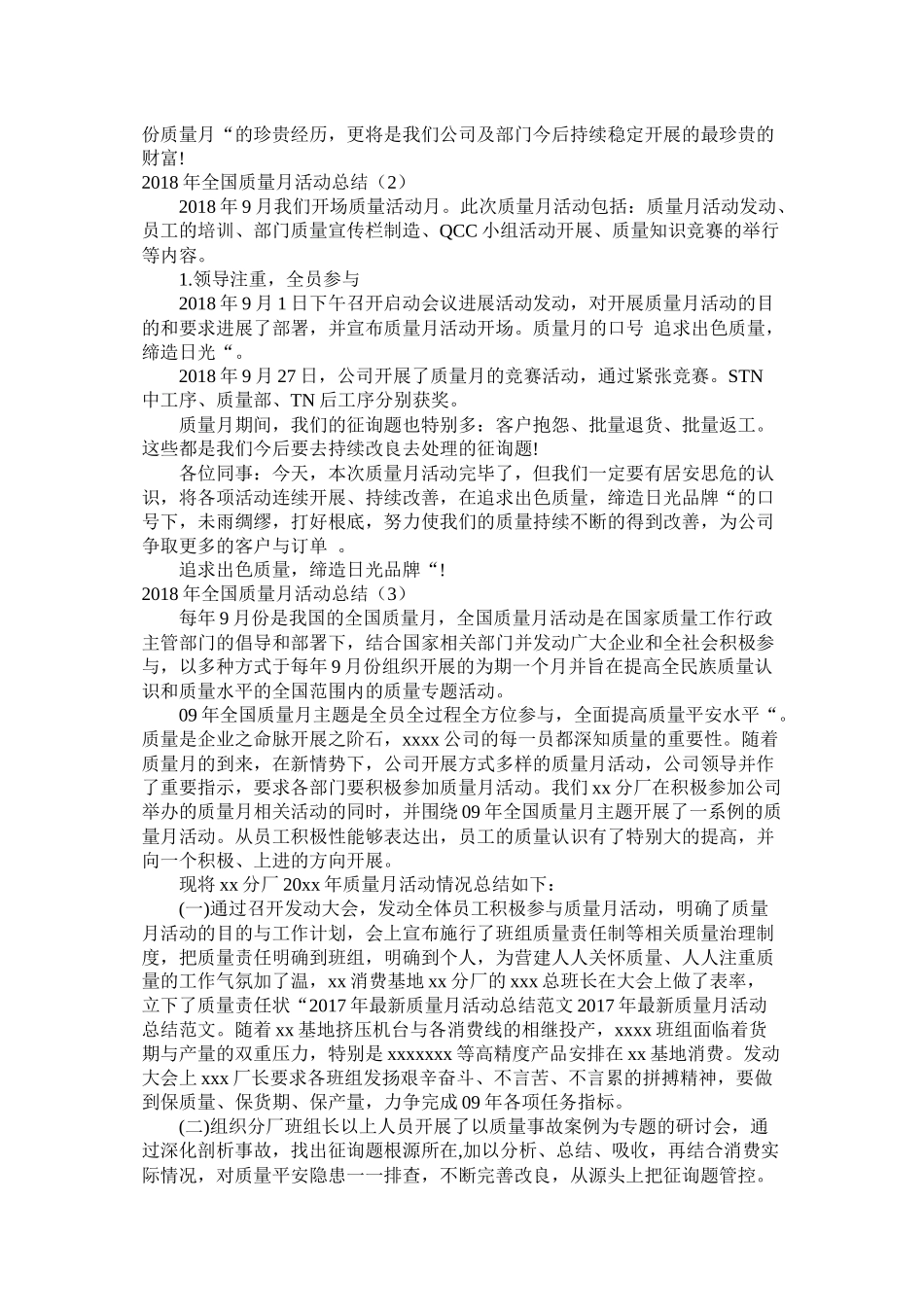 全国质量月活动总结_第2页