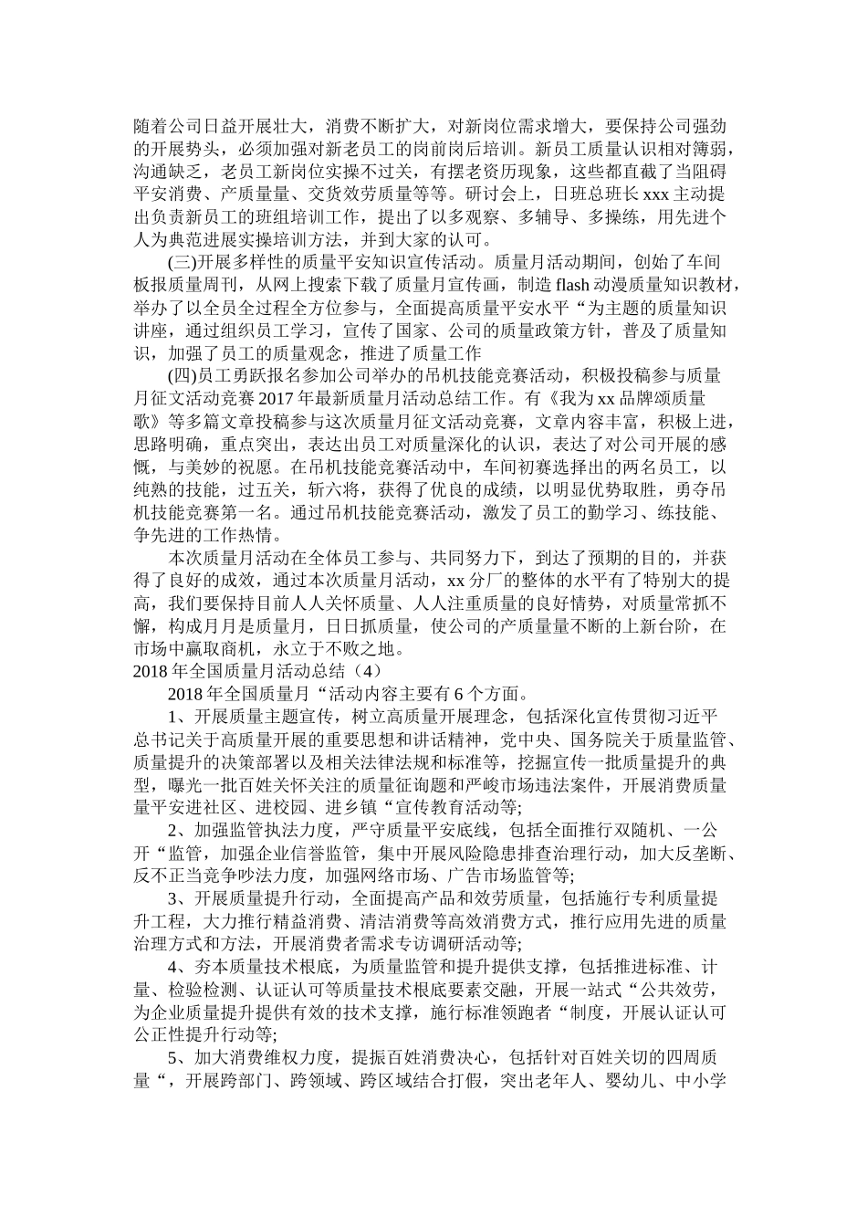 全国质量月活动总结_第3页