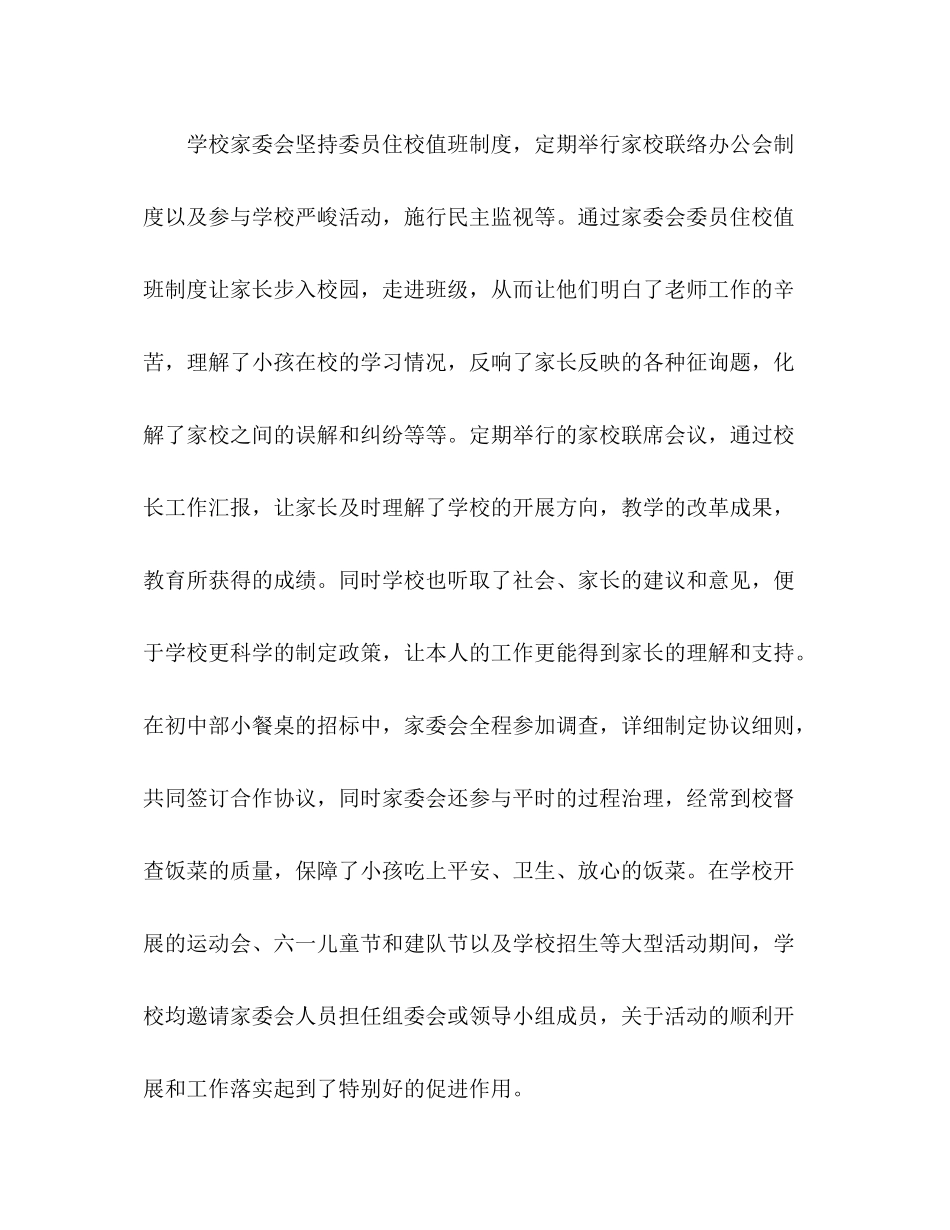 2021年学校年度家委会工作参考总结范文_第3页
