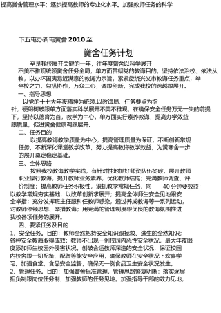 下五屯办新屯学校至年学校工作总结