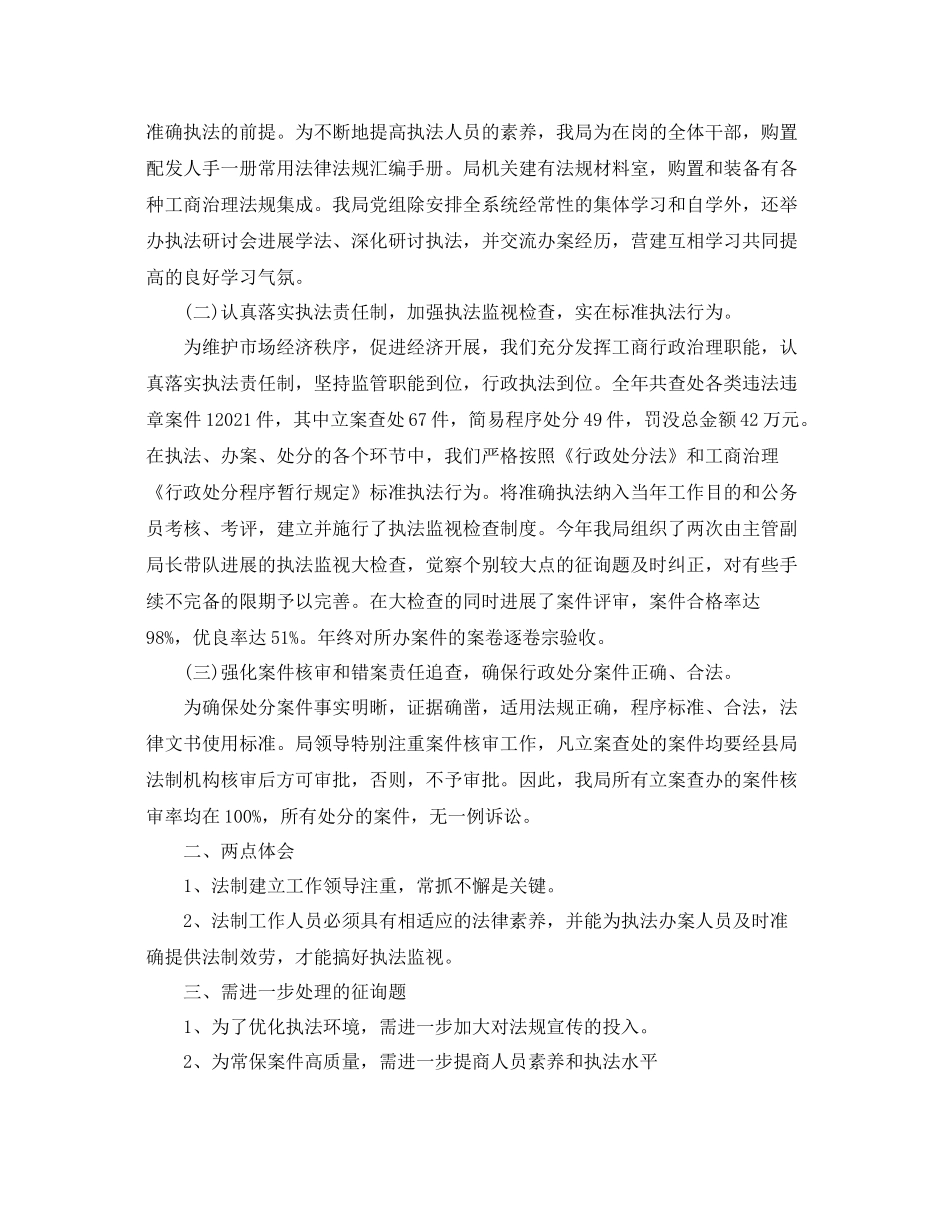 2021年工作参考总结工商局年工作参考总结精选范文_第2页