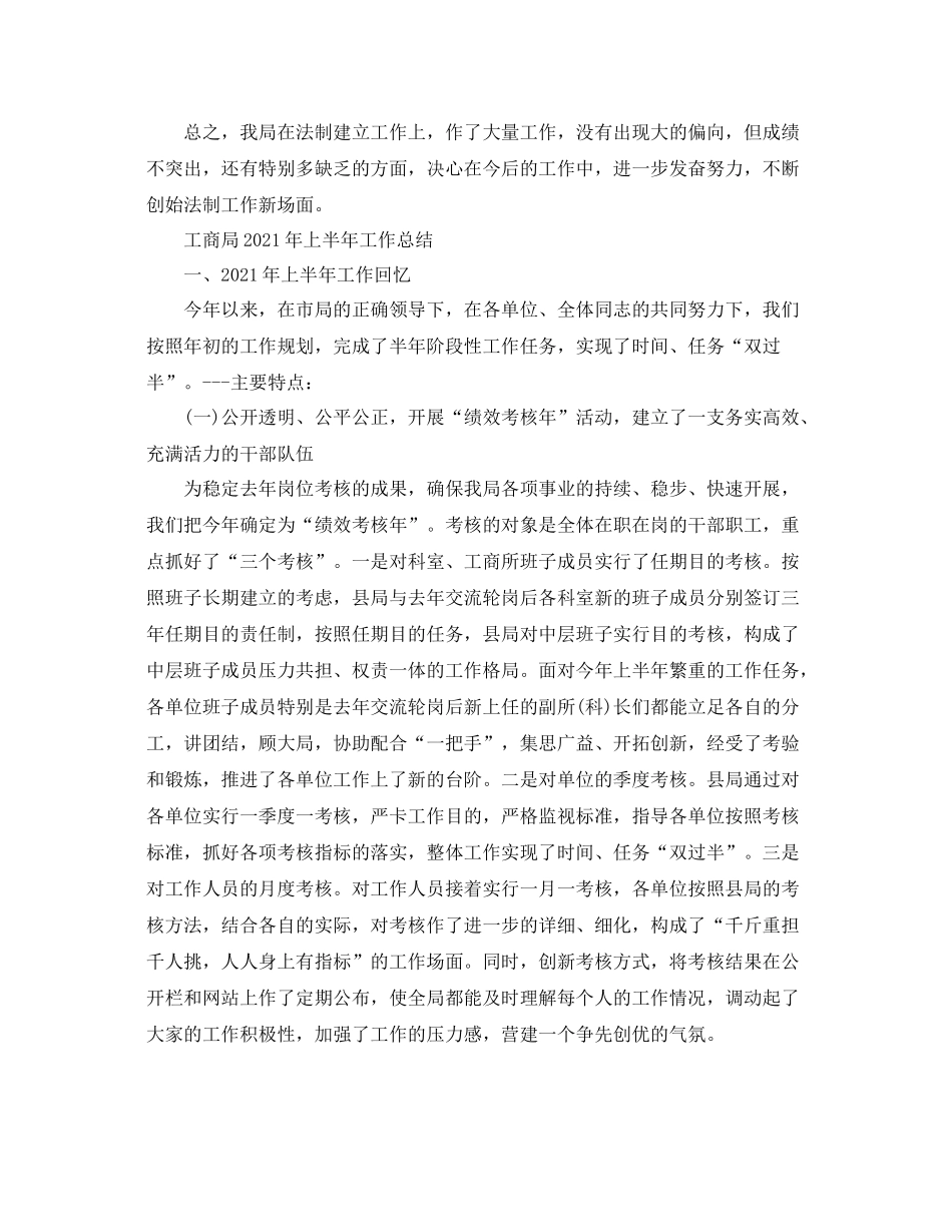 2021年工作参考总结工商局年工作参考总结精选范文_第3页