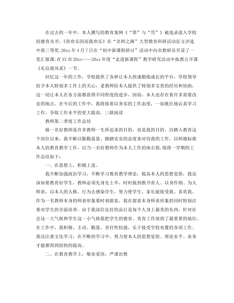2021年工作参考总结教师季度工作参考总结_第2页