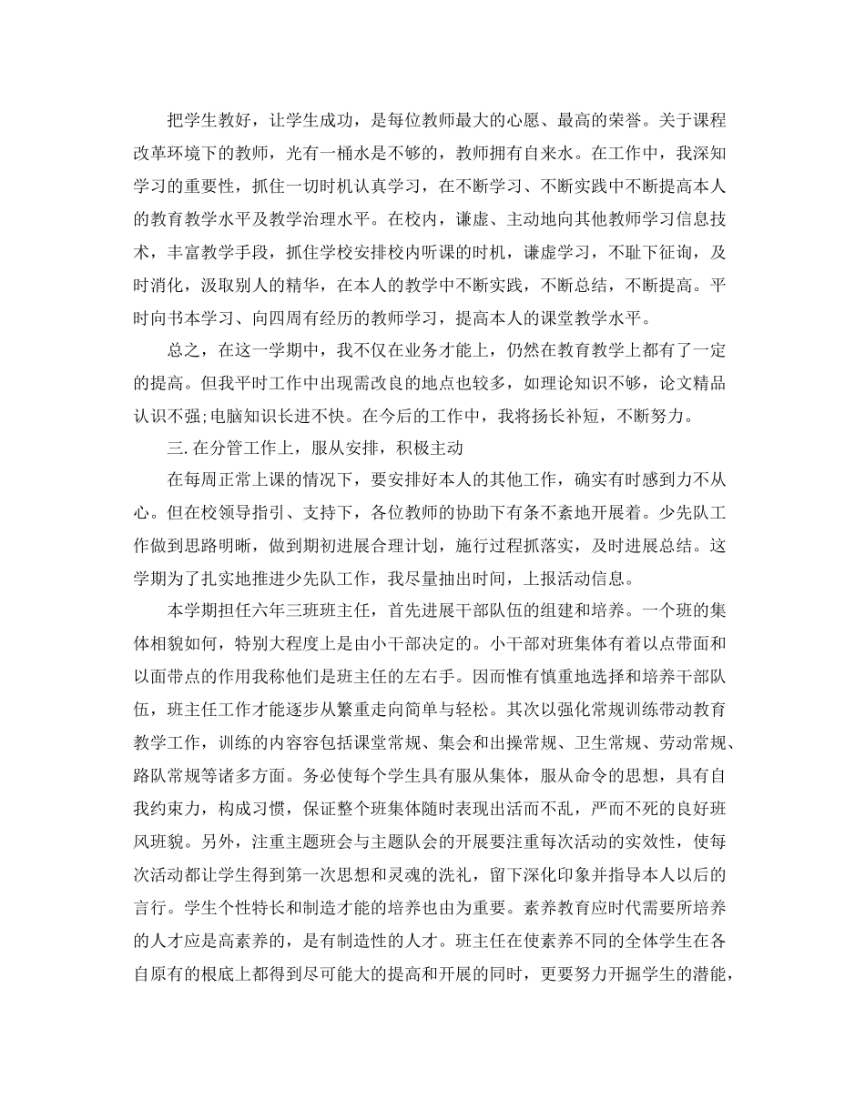 2021年工作参考总结教师季度工作参考总结_第3页