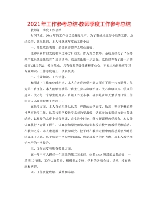 2021年工作参考总结教师季度工作参考总结