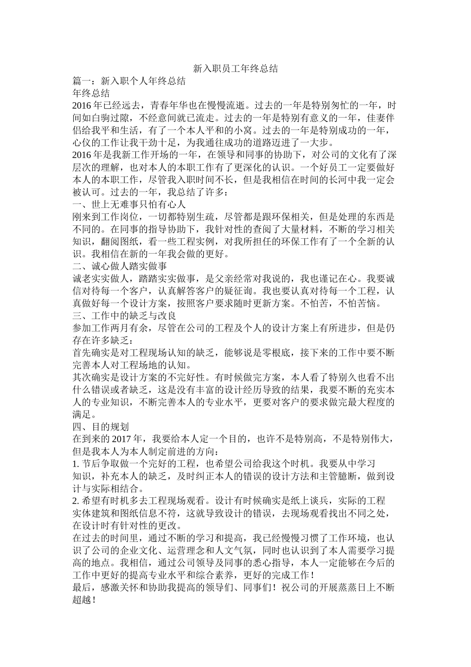 新入职员工年终总结_第1页