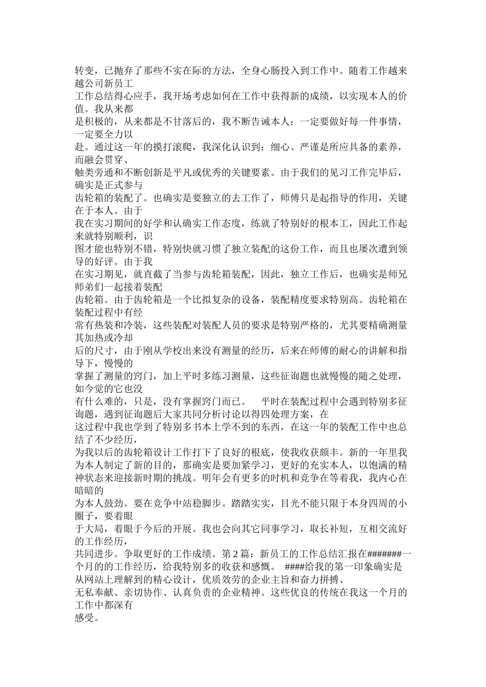 新入职员工年终总结_第3页