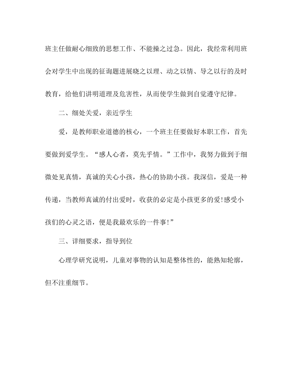 2021年小学班主任个人工作参考总结_0_第2页