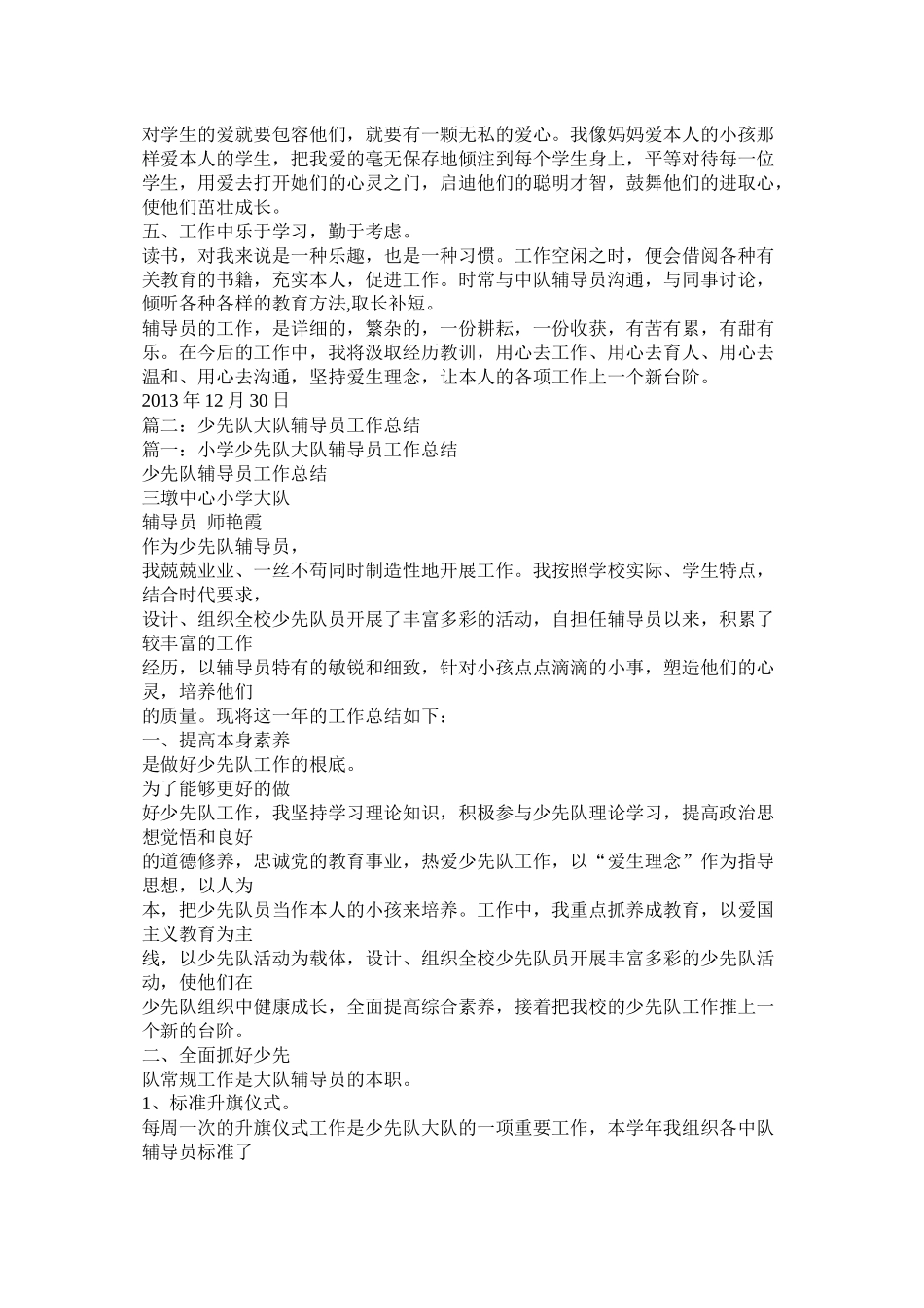 少先队大队辅导员工作总结精选_第2页