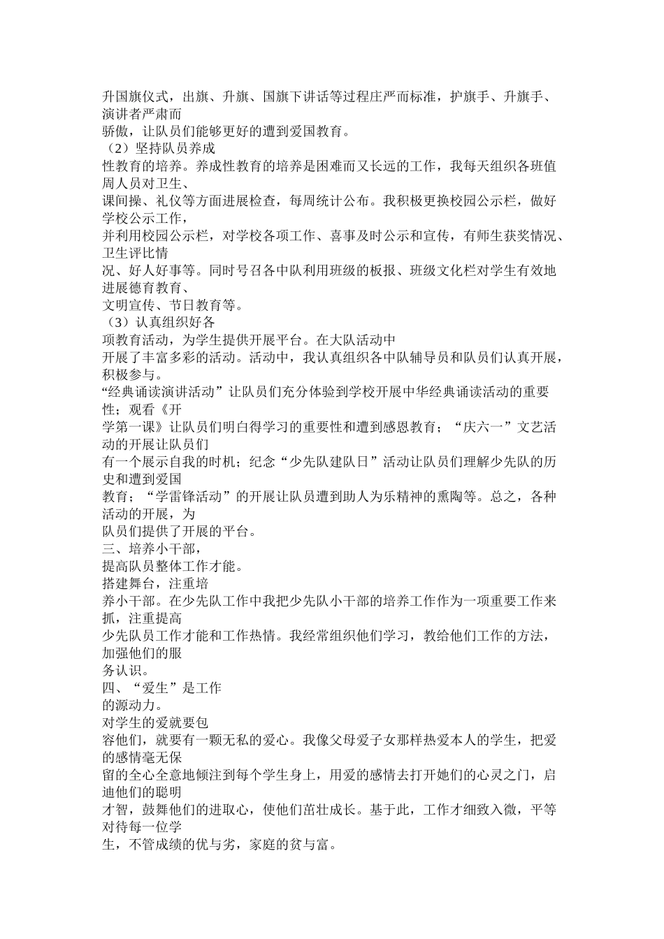 少先队大队辅导员工作总结精选_第3页