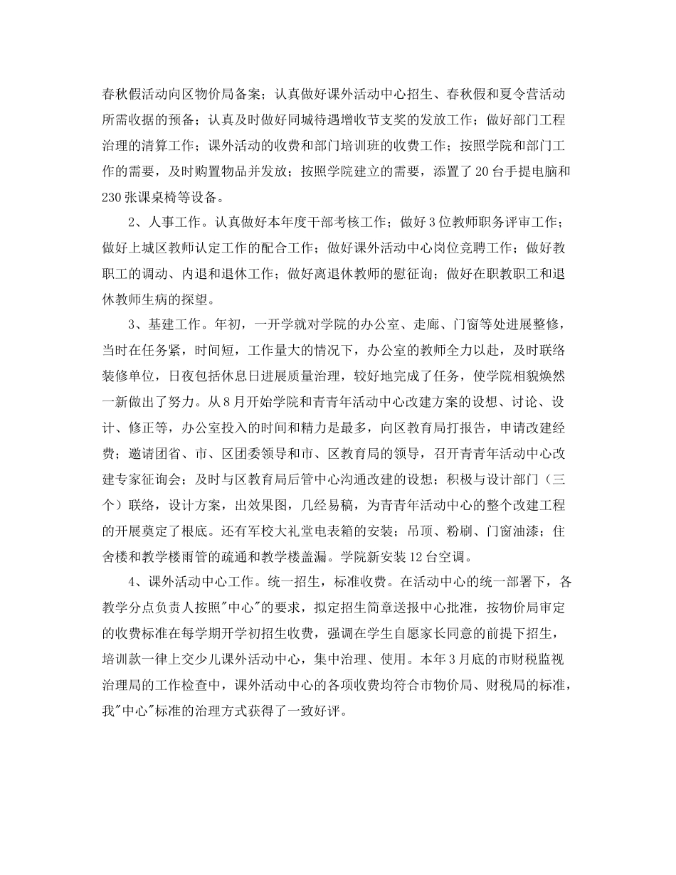 办公室工作参考总结学院办公室当年工作参考总结_第2页