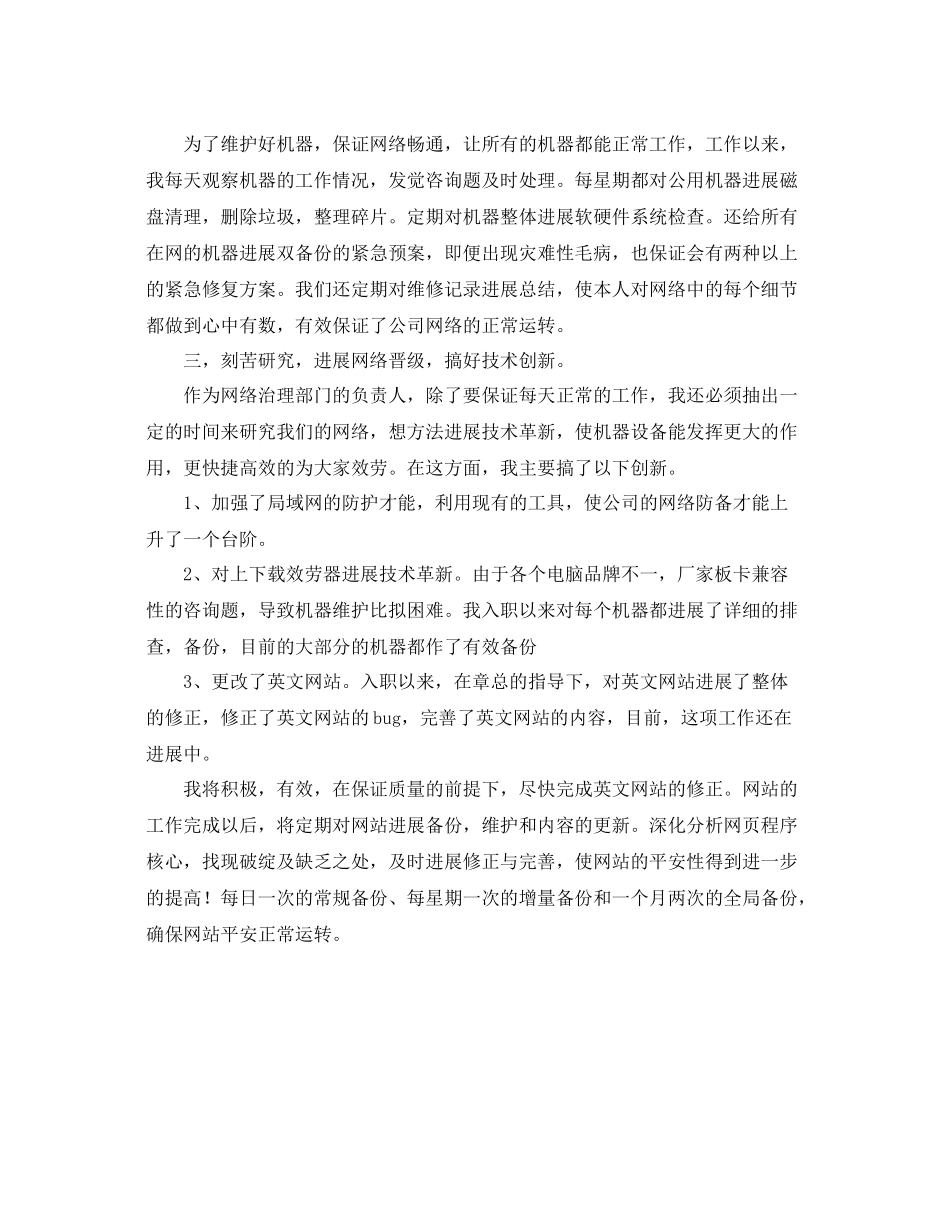网络维护工作的自我参考总结_第2页