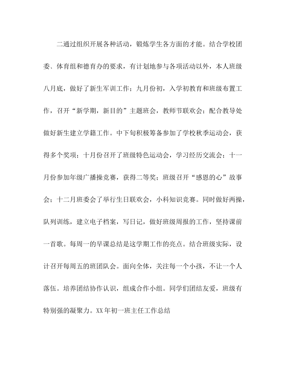 2021年初一班主任工作参考总结范文_1_第2页