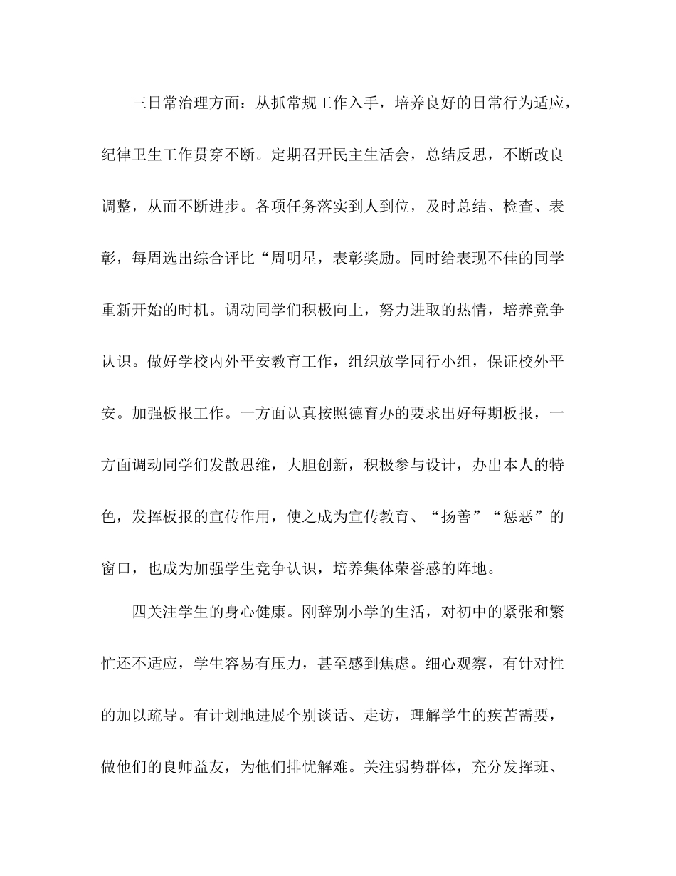2021年初一班主任工作参考总结范文_1_第3页