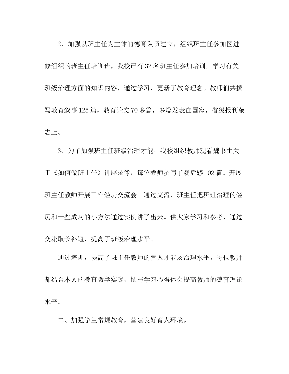 春季学期小学德育工作参考总结_第2页